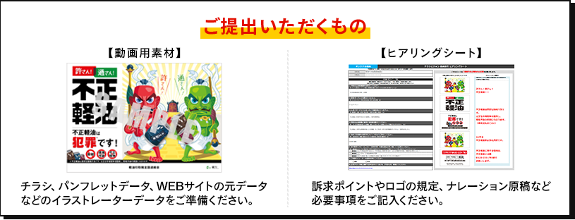 ご提出いただくもの