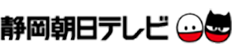 静岡朝日テレビ