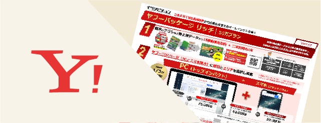 ヤフーパッケージリッチ