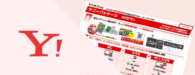 ヤフーパッケージ