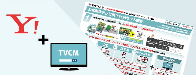 TVCMセット
