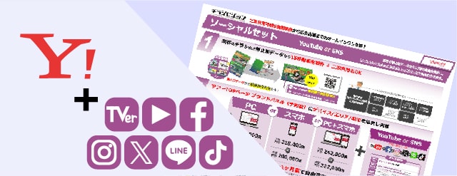 WEBメディアセット ※SNS含む