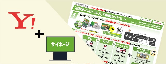 サイネージセット