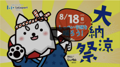 ららぽーと磐田様